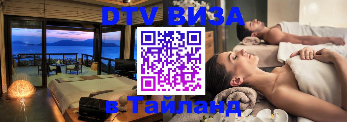 DTV Visa Тайланд купить Сараево DTV Visa Тайланд купить Сараево