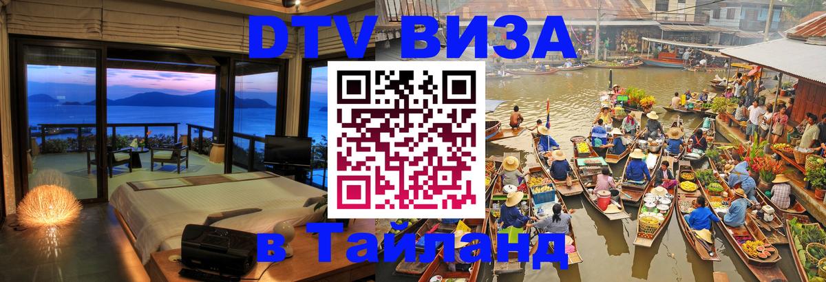 Цены на DTV визу в Таиланд — пакеты услуг, достаточно даже паспорта - 